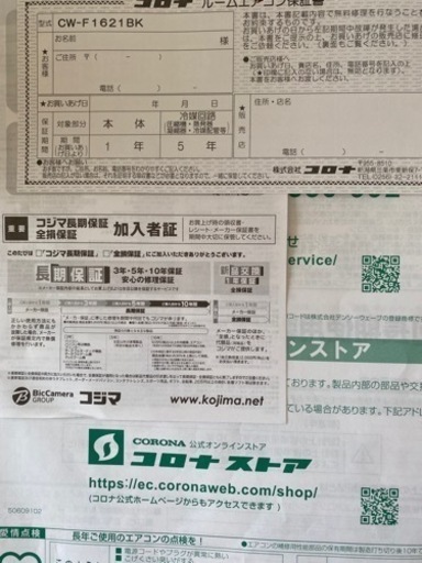 【終了】コロナ・冷房専用窓用エアコン2021年