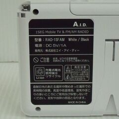 AID ワンセグTV AM/FMラジオ LEDライト エコラジTV RAD-1SFAMの画像