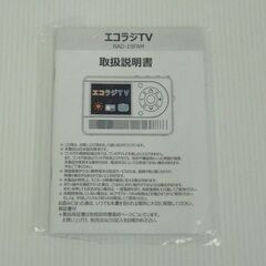 AID ワンセグTV AM/FMラジオ LEDライト エコラジTV RAD-1SFAMの画像