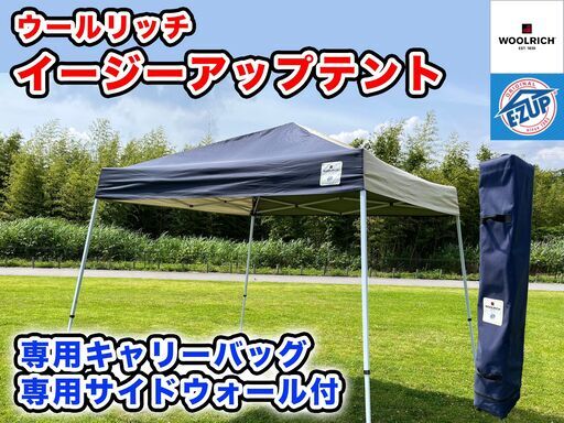 (値下げ〜8/15)【簡単設営テント】ウールリッチ イージーアップ クイックアップシェード