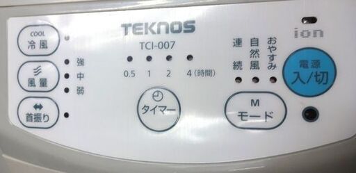 テクノス 冷風扇 TCI-007 スリムタイプ マイナスイオン 説明書 リモコン 保冷剤付き 冷風機 扇風機 首振り タイマー 札幌市 白石区 東札幌