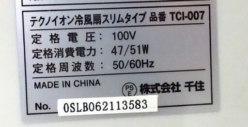 テクノス 冷風扇 TCI-007 スリムタイプ マイナスイオン 説明書 リモコン 保冷剤付き 冷風機 扇風機 首振り タイマー 札幌市 白石区 東札幌