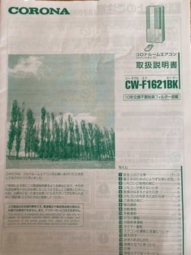 【終了】コロナ・冷房専用窓用エアコン2021年