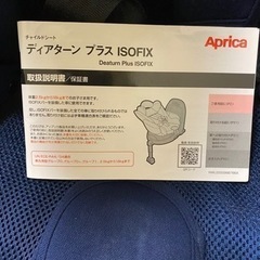 ★お取り引き決定しました！★程度良好★Aprica ディアターンプラス　ISOFIX ★ の画像
