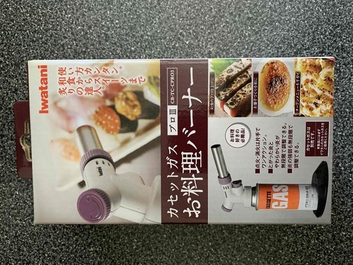 IWATANI 岩谷　お料理バーナー プロⅢ