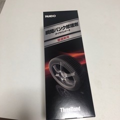 タイヤのパンク修理剤