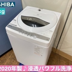 I687 🌈 2020年製♪ TOSHIBA 洗濯機 （5.0㎏） ⭐ 動作確認済 ⭐ クリーニング済