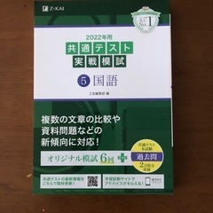 Z会　2022用共通テスト実践模試　国語