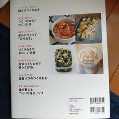 ESSE つくりおき大全 の画像