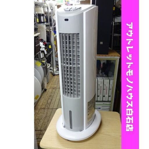 山善 冷風扇 オートルーバー 2020年製 FCT-G402 風量3段階調節 水タンク キャスター付き YAMAZEN 札幌市 白石区 東札幌