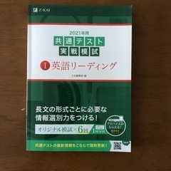 Z会2021共通テスト実践模試　英語リーディング