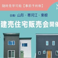 〈事前予約制〉8/3(木)～31(木)開催【建売住宅4棟】販売会...