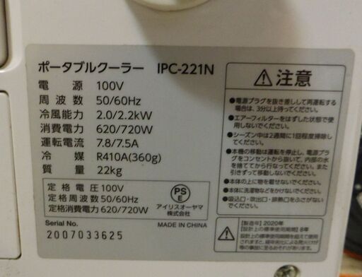 【お宝堂】設置工事不要★アイリスオーヤマ ★2020年製 ポータブルクーラー 冷風・除湿　IPC-221N★動作品