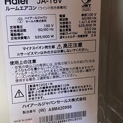 ハイアール　ウィンドウエアコン　窓用　JA-16V 2021年製の画像