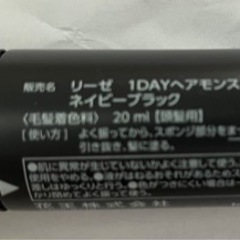 ヘアカラー 青 リーゼ 1DAYヘアモンスター 毛髪着色料 ネイビーブラック lieseの画像