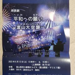 とやま朗読劇の会　チケットお譲りします