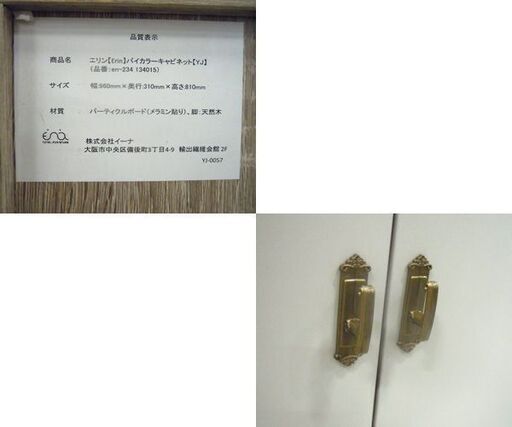 Erin 注文 バイカラーキャビネット 幅96cm 収納 ラック 収納ラック