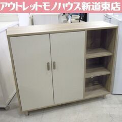 Erin バイカラーキャビネット 幅96cm 収納 ラック 収納ラック 収納家具 札幌市東区 新道東店