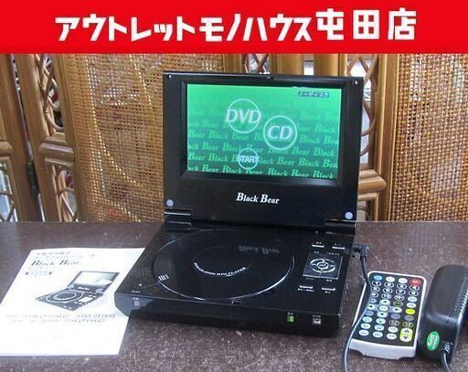 ポータブルDVDプレーヤー 再生機 DVP-BB リモコン難有 7インチ ブラック ティーエムワイ 札幌市北区屯田
