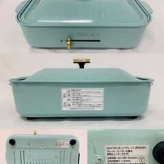 BRUNO コンパクトホットプレート  BOE021 プレート 4種類の画像