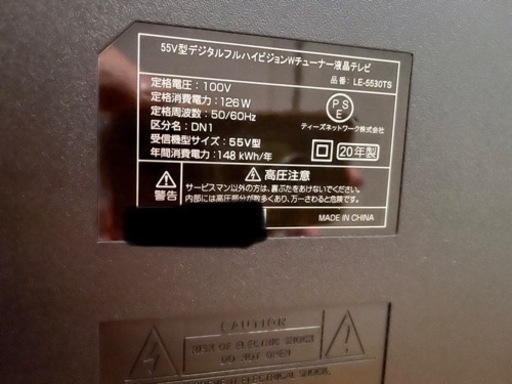 【2020年製】55型デジダルフルハイビジョンテレビ