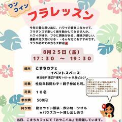 ワンコイン　フラレッスン