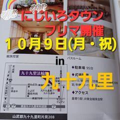 開催します。コラボフリマin九十九里