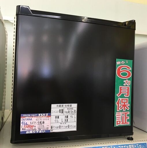 OUYAMA 46L 1ドア冷蔵庫  PRC-B051D-B 2020年製 中古
