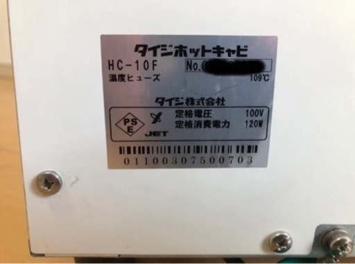 決定終了　タオルウォーマー　おしぼりウォーマー