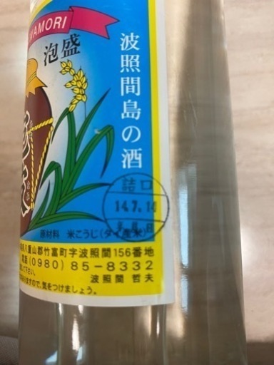 【未開封】泡波