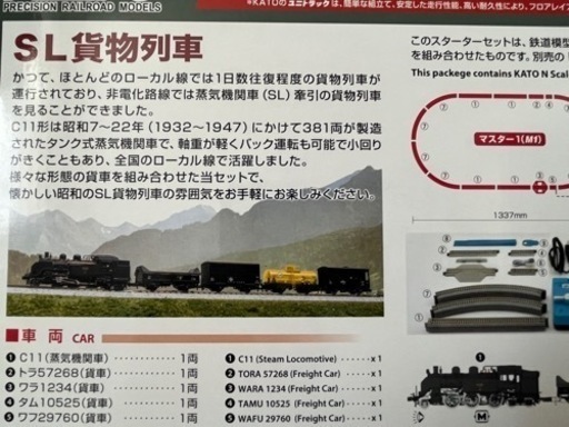 KATO Nゲージスターターセット　SL貨物列車