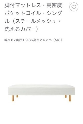 【譲渡先決定】無印　脚付マットレス・高密度ポケットコイル・シングル（スチールメッシュ・洗えるカバー）　ベット下収納付き