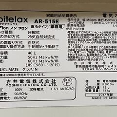 小型冷蔵庫・中古品の画像