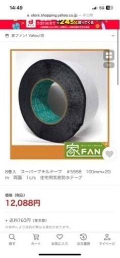 新品 スーパーブチルテープ 100mm×20M 19本
