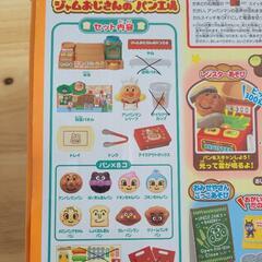 アンパンマンかまどでやこう♪
ジャムおじさんのやきたてパン工場

の画像