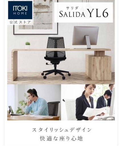 イトーキ SALIDA YL6 ブラック チェア