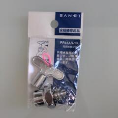 共用水栓上部