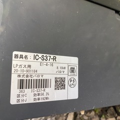 ic-s37-r ガステーブル パロマガステーブル ガスコンロ パロマ Paloma 2020年製の画像