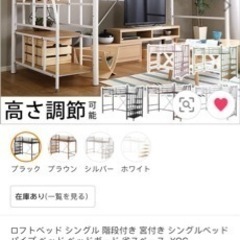 ロフトベッド シングル 階段 宮付き 高さ調節可