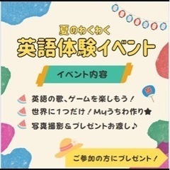 夏休み　英語体験イベント！の画像