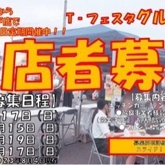 【東海地方出店者様募集】〜2023年12月　愛知県・岐阜県の商業...