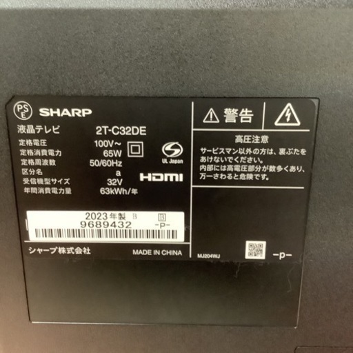 SHARP  シャープ　液晶テレビ　2T-C32DE  2023年製  32型