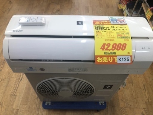 K125★SHARP製★2019年製冷暖房兼用エアコン8畳用★3カ月間保証付き★取付手配可能