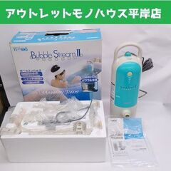  保管未使用 ツインバード バブルストリームⅡ BA-B387 ...