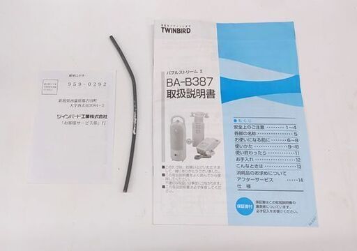  保管未使用 ツインバード バブルストリームⅡ BA-B387 ジェットバス バブルバス お風呂☆ 札幌市 豊平区 平岸