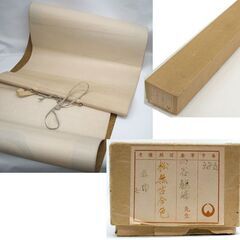 掛軸 高谷観峰 松無古金色 本紙 41.5×119 全長194cm　茶道具 コレクション 古美術 ☆ PayPay(ペイペイ)決済可能 ☆ 札幌市 豊平区 平岸の画像