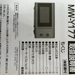 60HZ 電子レンジの画像