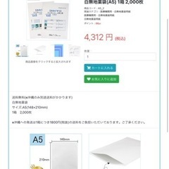 白無地薬袋(A5) リサイクルショップ宮崎屋　佐土原店　25.4...