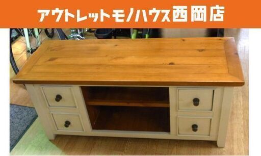 テレビ台 フレンチカントリー調 幅120×奥行45×高さ50㎝ 収納付き ローボード AVボード TV台 ナチュラル 札幌市 西岡店