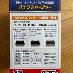 充電器、バイクチャージャーの画像